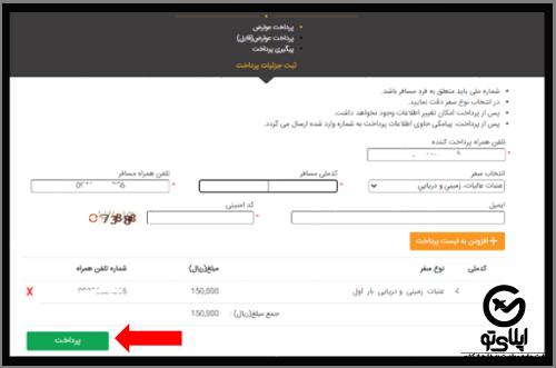 پرداخت عوارض خروج از کشور انلاین​